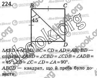ГДЗ Геометрия 8 класс страница 224